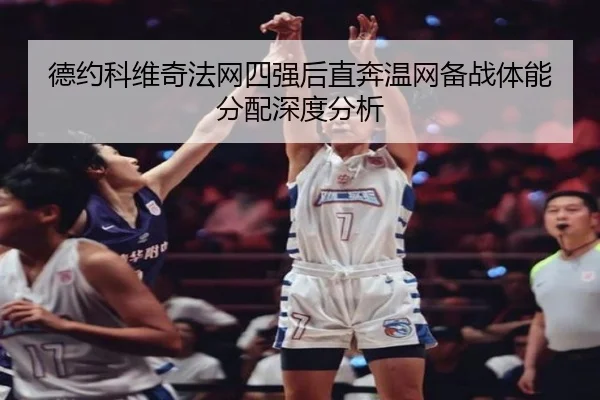 de-yue-ke-wei-qi-fa-wang-si-qiang-hou-zhi-ben-wen-wang-bei-zhan-ti-neng-fen-pei-shen-du-fen-xi-2-805.jpg
