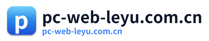 pc-web-leyu.com.cn